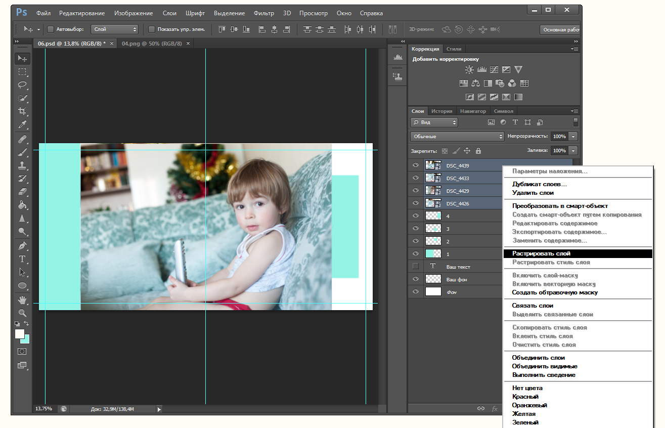 04 Как вставить шаблон в фотошоп